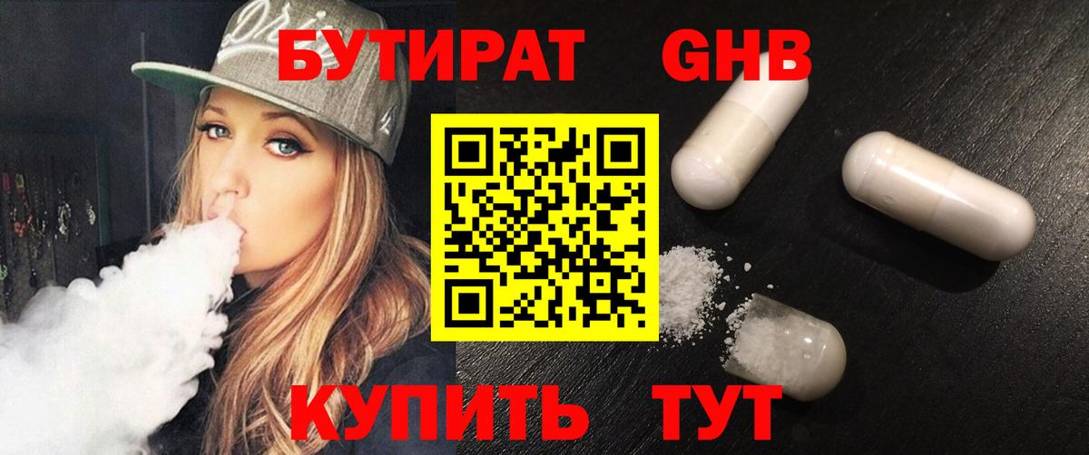 БУТИРАТ жидкий экстази  Вход с VPN  Апатиты 