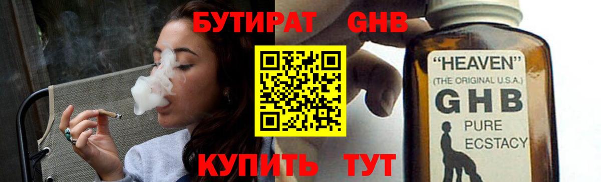 БУТИРАТ GHB Апатиты