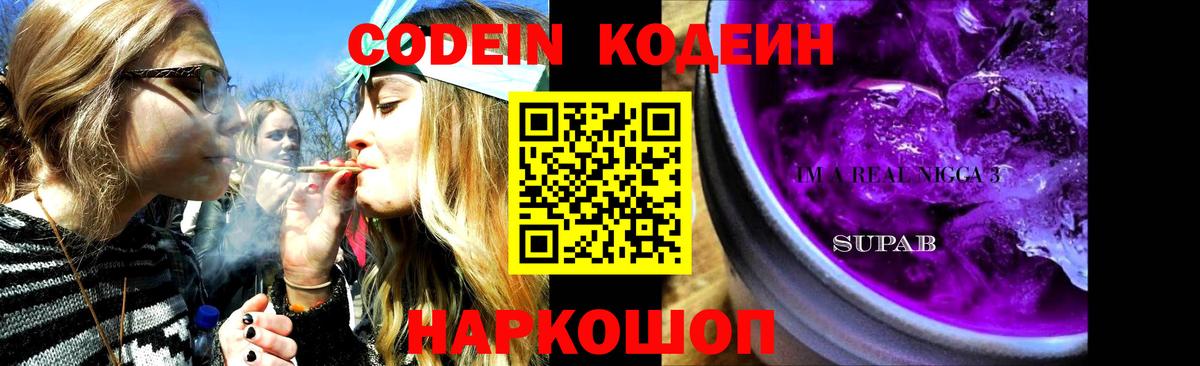 Апатиты  Codein Purple Drank  Вход с VPN 