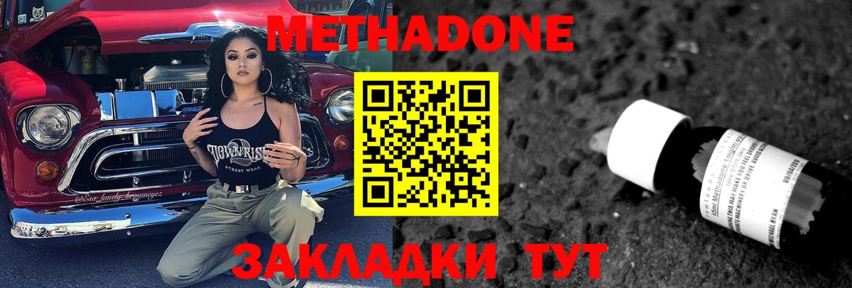 МЕТАДОН белоснежный Апатиты